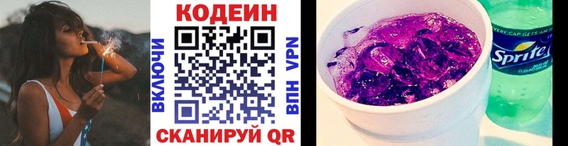 наркота  Новохопёрск  Codein Purple Drank 